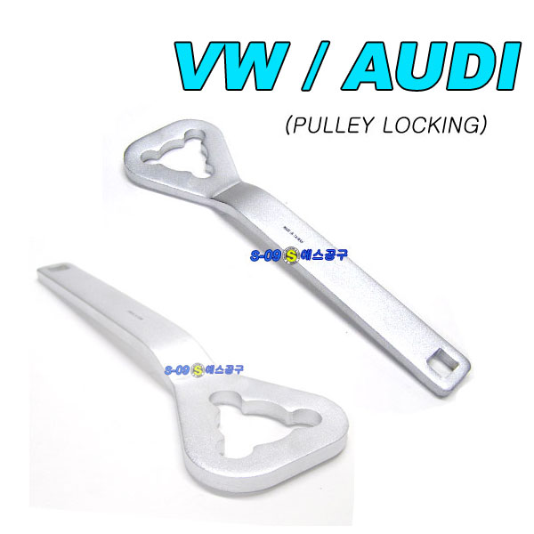 팬클러치 워터펌프풀리고정공구(VW,AUDI)