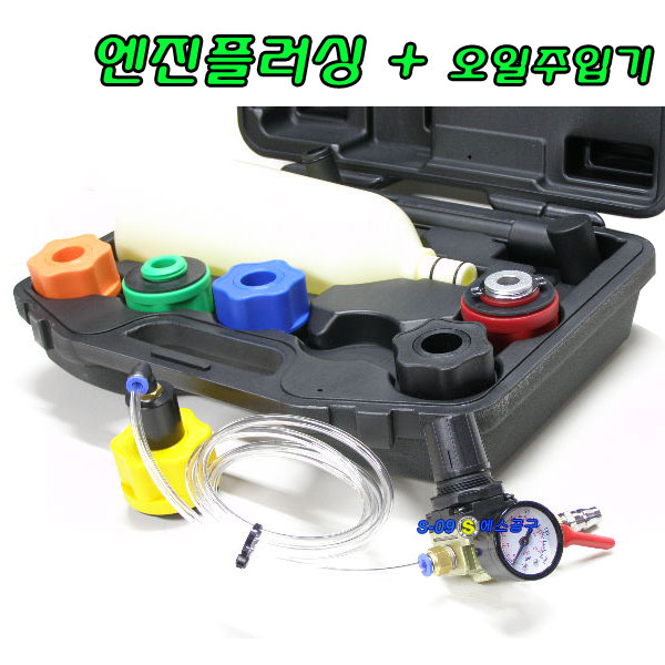 엔진플러싱(엔진오일주입기+플러싱)