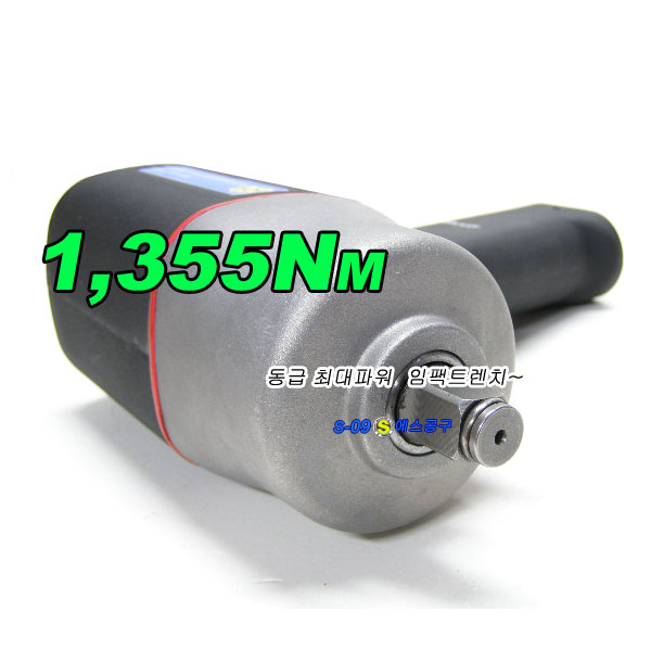 에어임팩(강력형 1355Nm)