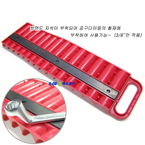 소켓홀더(3/8")/마그네틱소켓홀더/자석소켓홀더