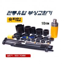 부싱교환기(숏타입,관통형유압실린더)