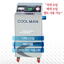 오토밋션오일교환기 쿨맨 CM-750