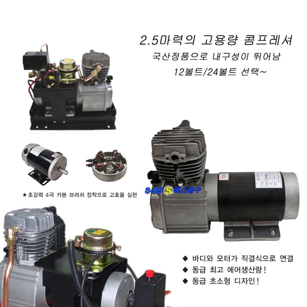 콤프(2.5마력/출동용콤프,렉카콤프)