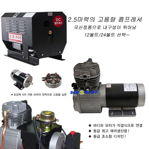 콤프(2.5마력/출동용콤프,렉카콤프)