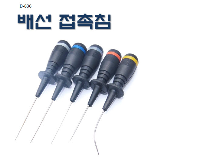 배선접촉핀(5PCS)/배선첩촉침