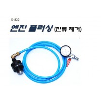 엔진플러싱