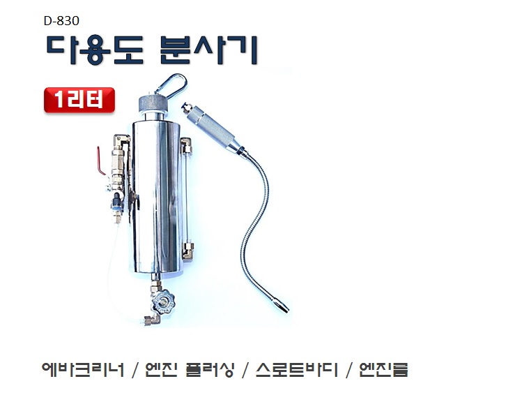 다용도분사기