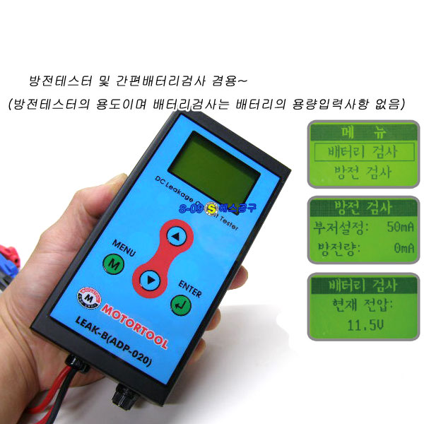 방전테스터기(암전류테스터기),누설테스터기,방전전류테스터 리크B