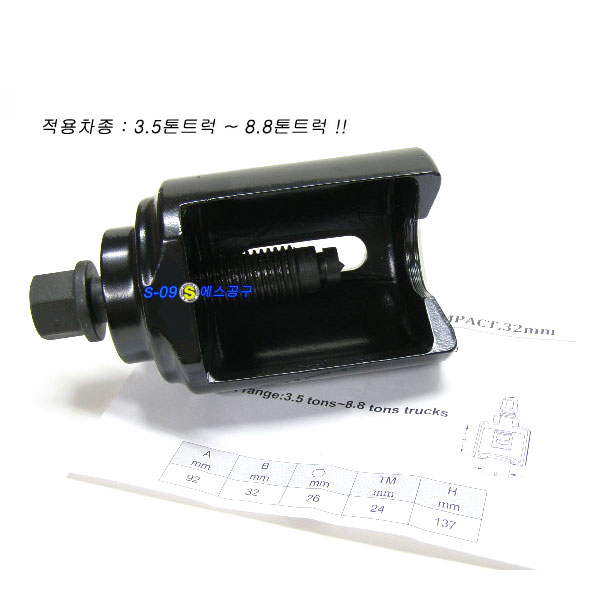 트럭볼조인트(32mm-트럭,수입차)풀러/오픈형