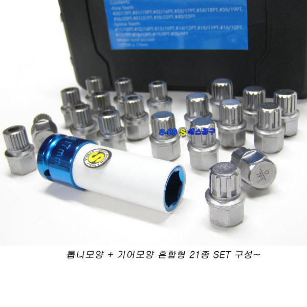 휠락너트소켓세트(BMW락너트소켓)