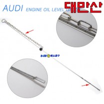 엔진오일레벨게이지 대만산 (아우디,AUDI엔진오일게이지)