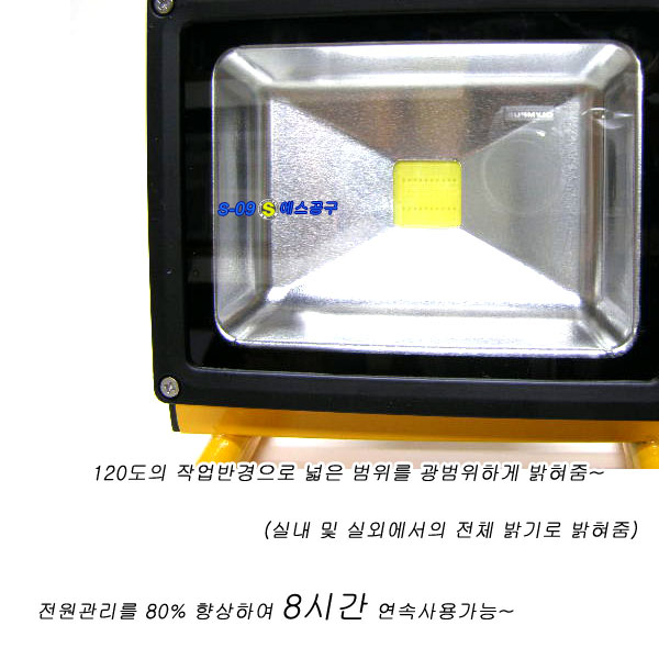충전식작업등20W COB(투광램프20W)