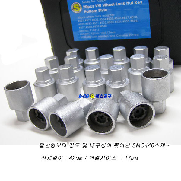 휠락너트소켓세트(VW/폭스바겐락너트소켓)