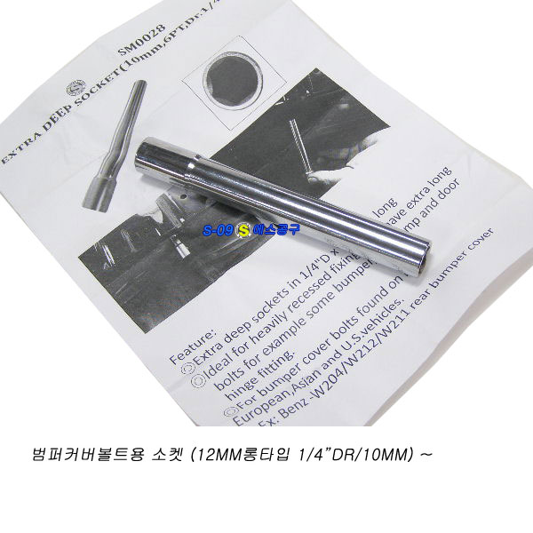 10mm롱소켓(120mm)