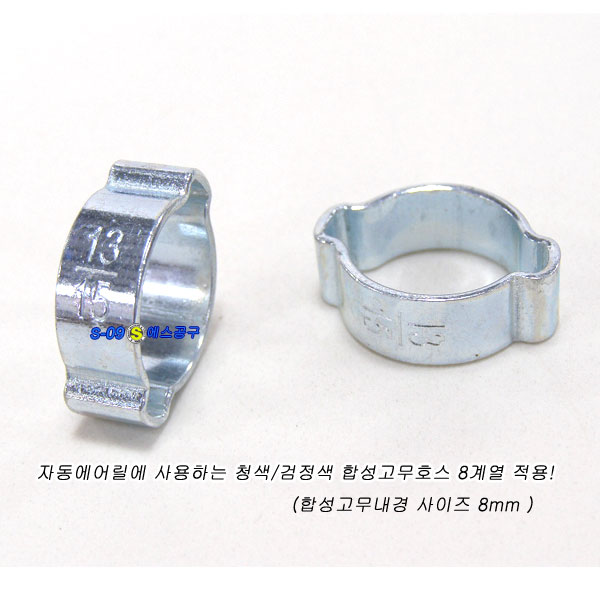 호스밴드(양귀밴드)/양귀반도(호스반도) 13~15mm 100개