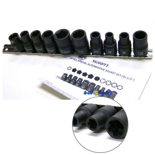 스페셜소켓세트(10pcs)/특수소켓세트