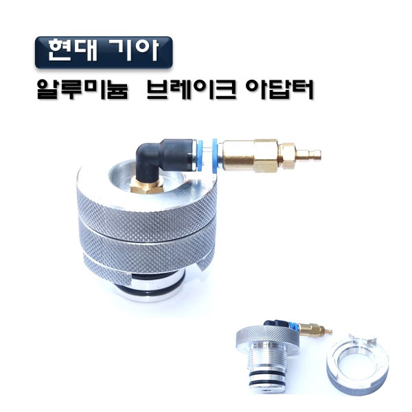 [D-908]현대 기아 브레이크아답터