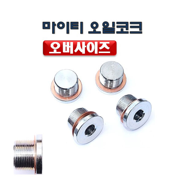[D-914]마이티코크 오버사이즈