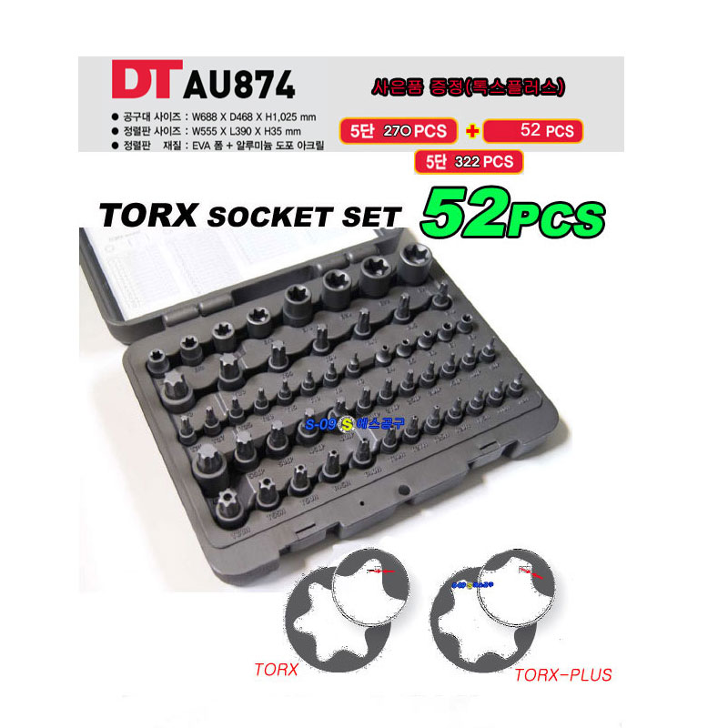 AU874 정비기본 툴세트 5단 270P NEW 52PCS 사은품