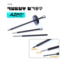 [D-918]A2엔진발열봉탈거공구 A2엔진 예열플러그