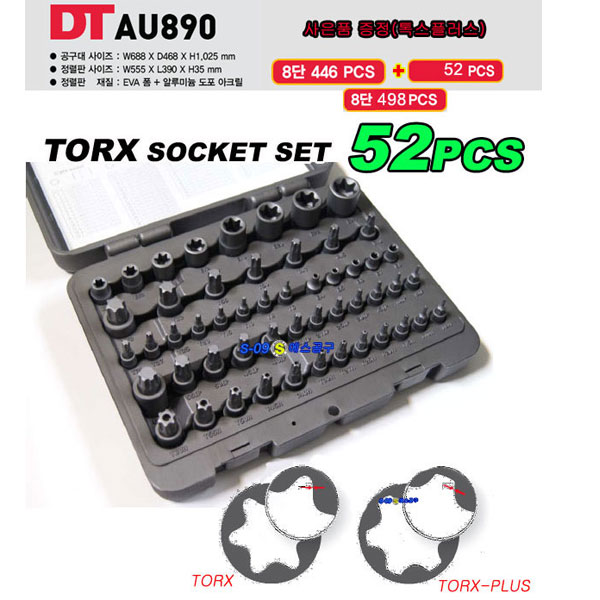 툴세트(전문가용)446PCS AU890 + 52PCS 사은품