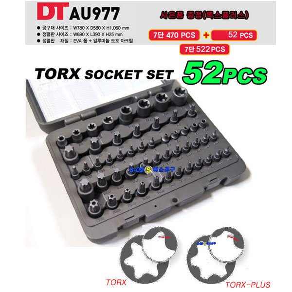 툴세트(7단)470PCS AU977