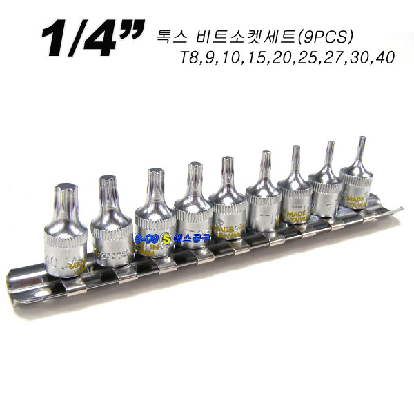 1/4인치 톡스 비트소켓세트(9PCS) T8,9,10,15,20,25,27,30,40