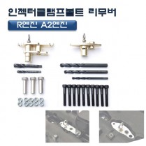 [D-926]인젝터클램프볼트리무버