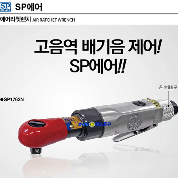 에어라쳇(저소음)-3/8"