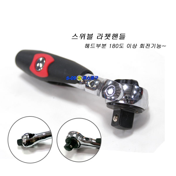 3/8인치 스위블 라쳇핸들 115mm 스터비 굴절라쳇트