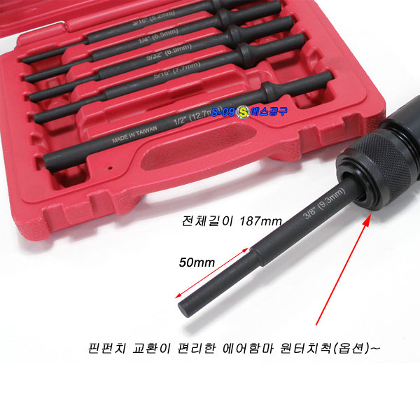 에어함마핀펀치세트 6PCS 에어핀펀치