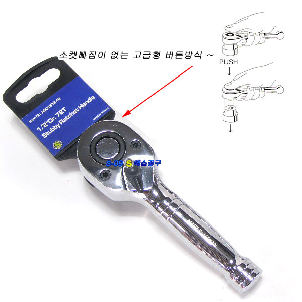 1/2인치 스터비 라쳇핸들 140mm 자동 미니라쳇