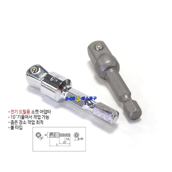 소켓아답터 비트아답터