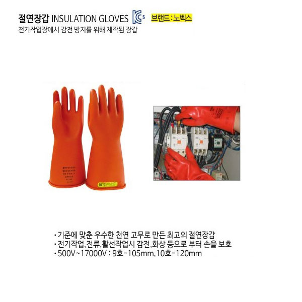 절연장갑(0~1000V)