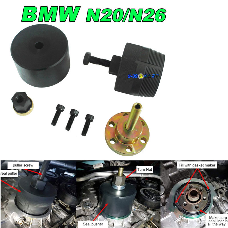BMW N20 N26 크랭크 오일 씰 교환용 공구 리데나