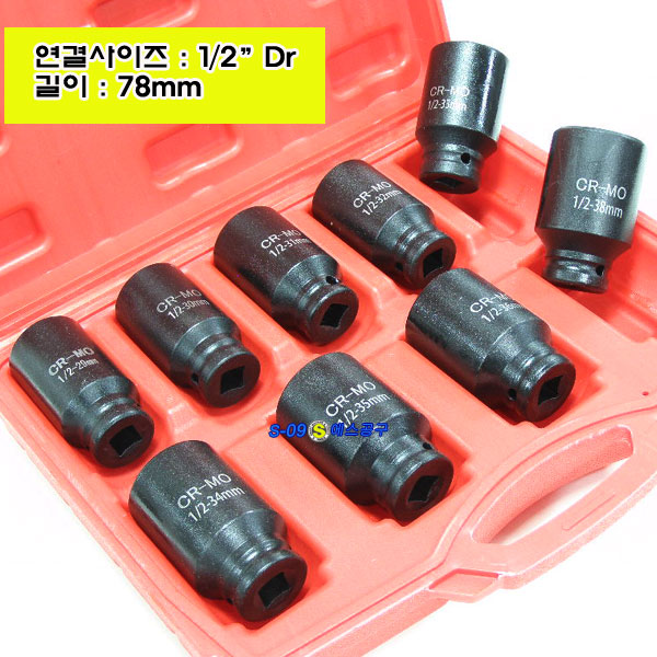 수입차 허브소켓 세트 9PCS