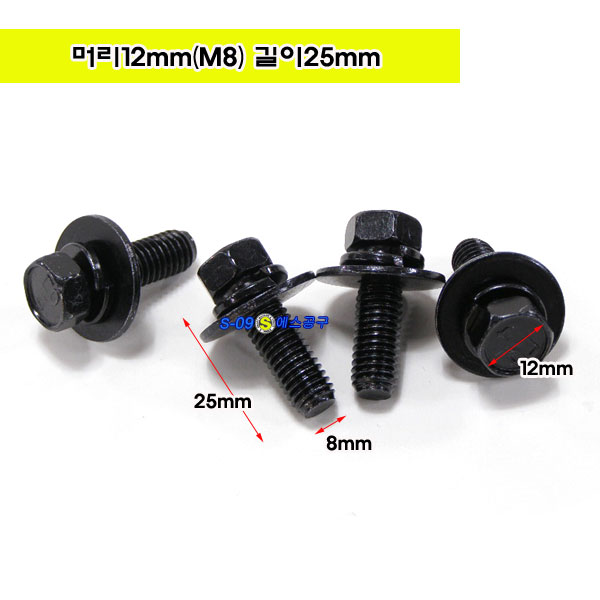 볼트(머리12mm M8) 100개 스페럴 치부형 차량용