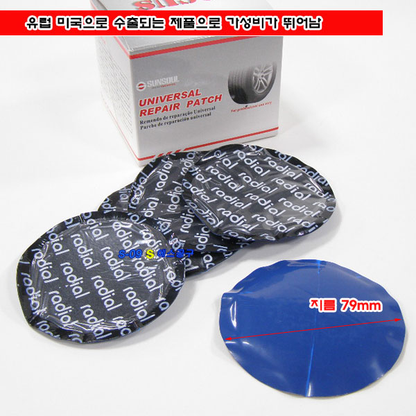 유니버셜패치 노튜브 노쥬브 팻치 못펑크 80mm