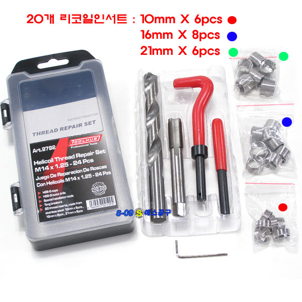 코일인서트 M14*1.25 리코일 헬리코일세트 보수용키트