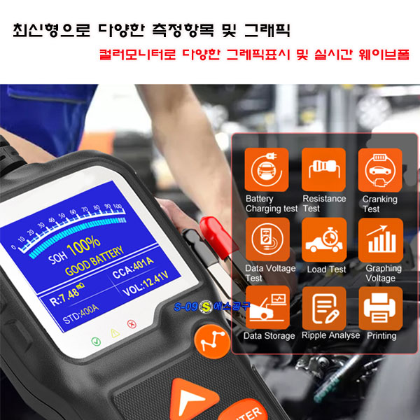 배터리테스터기(AGM/EFB) 배터리종합진단기 오토바이겸용
