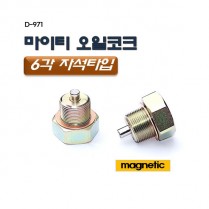 [D-971]마이티오일코크(6각자석타입)