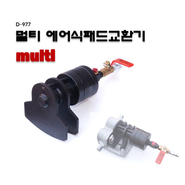 [D-977]멀티에어식패드교환기