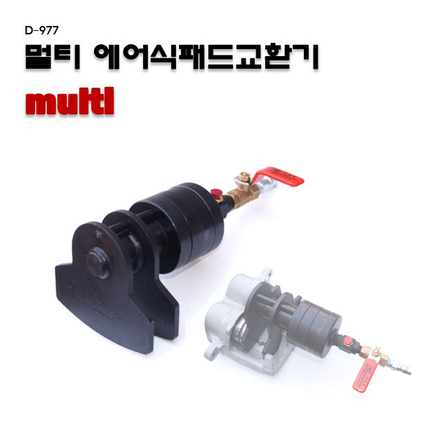 [D-977]멀티에어식패드교환기 멀티피스톤