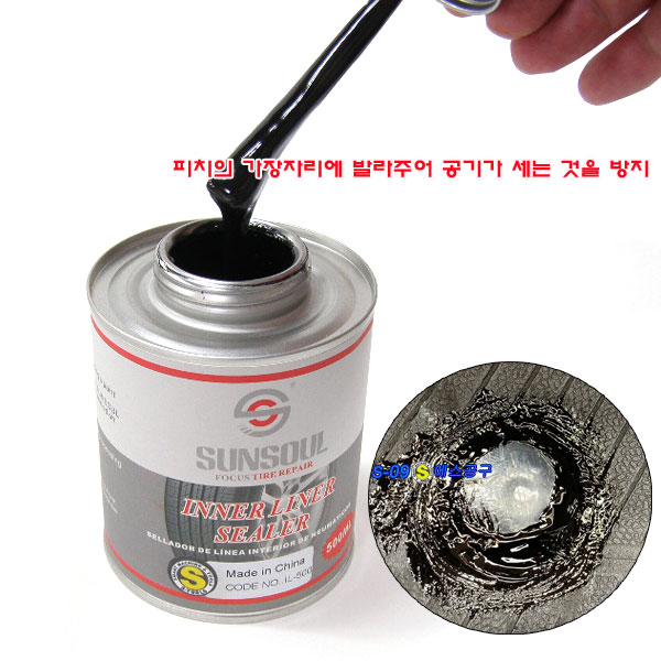 이너씰러 타이어공기누출방지제 씰라이너 패치