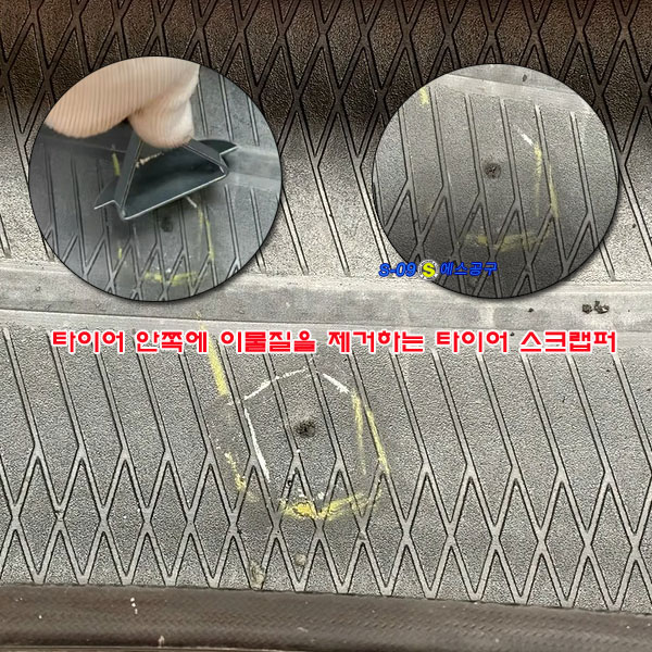 타이어스크래퍼 타이어 밀칼 스크레이퍼