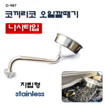 [D-987]나사타입코끼리코깔때기
