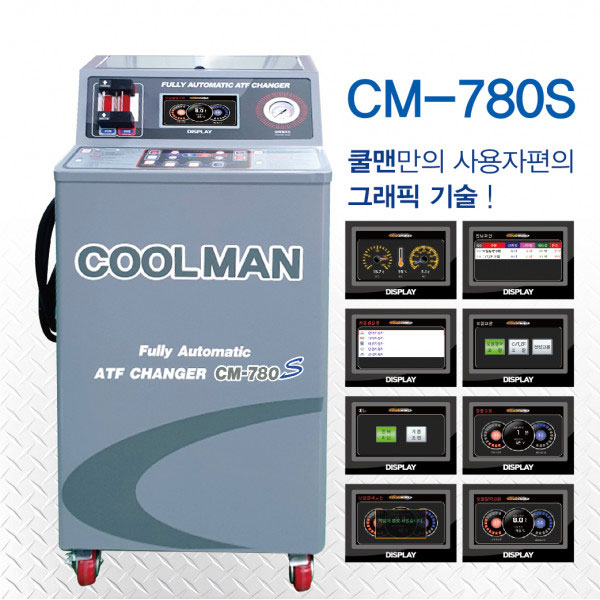 오토밋션오일교환기 쿨맨 CM-780S