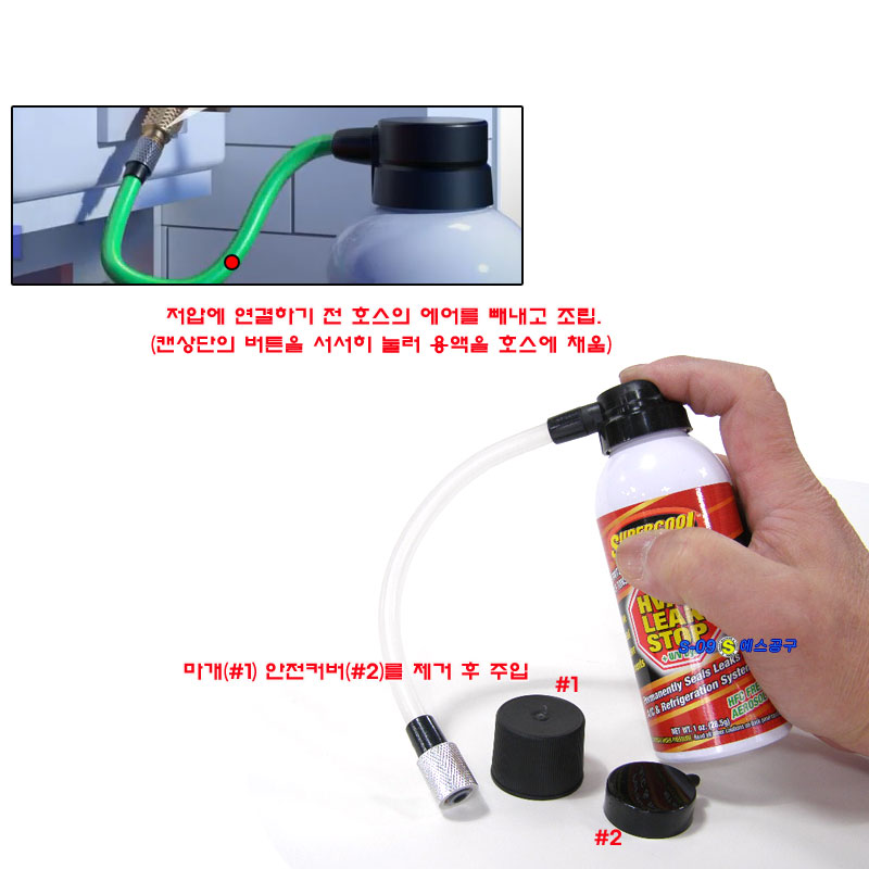 냉매누설차단제 R22 R410 리크스톱 #28320B