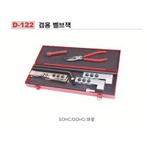 밸브잭 DOHC/SOHC
