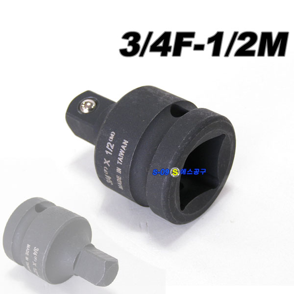 임팩아답타 3/4인치(F) X 1/2인치(M) 아답터 3/4"X1/2"